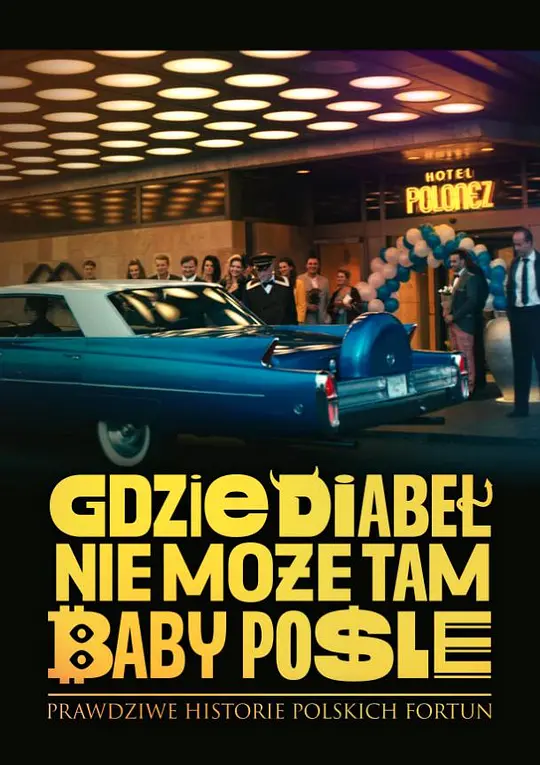 每个魔鬼不能去的地方，都会有一位女士的使者