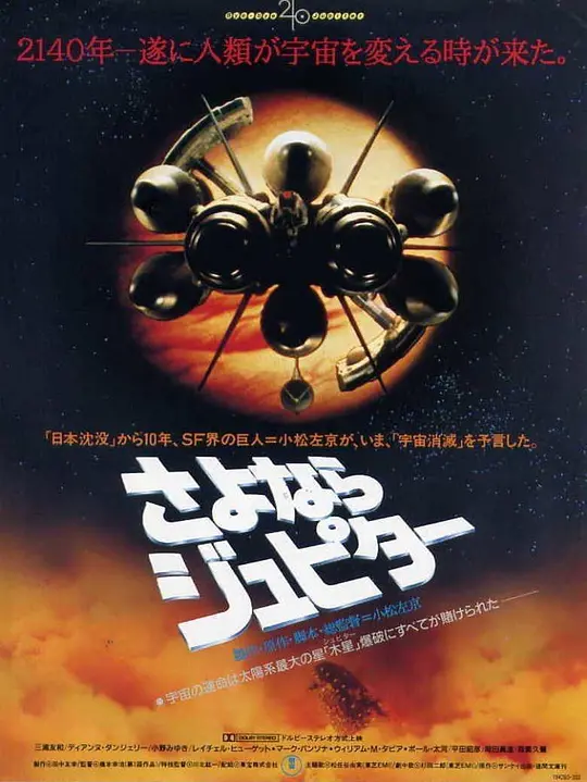 再见，朱庇特