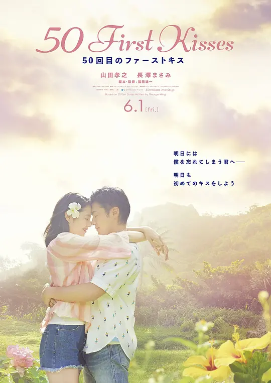 初吻50次