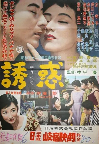 诱惑