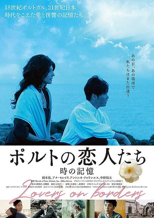 波尔图恋人 ~时间的记忆