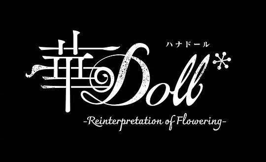 华Doll*