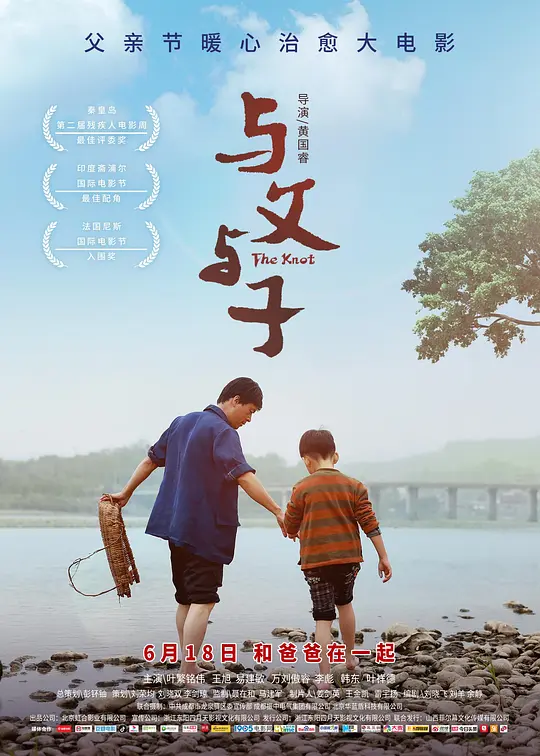 与父与子