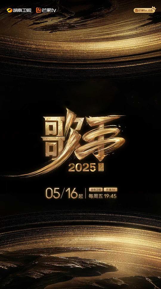 歌手2025
