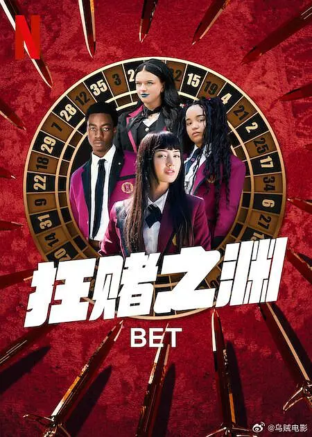 狂赌之渊