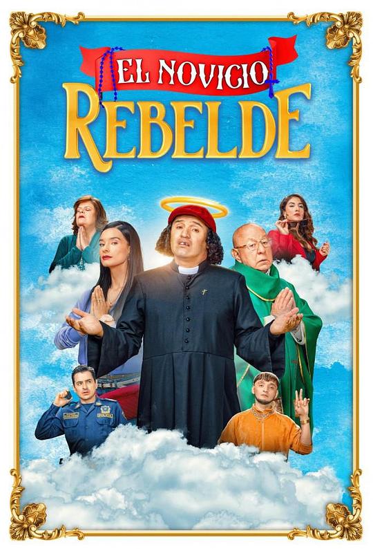 El Novicio Rebelde Season 1