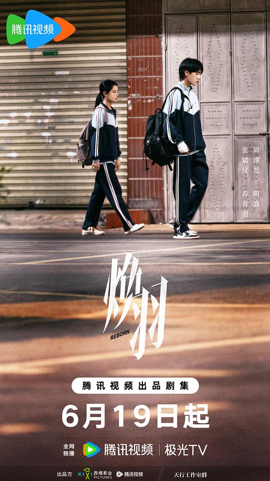 焕羽
