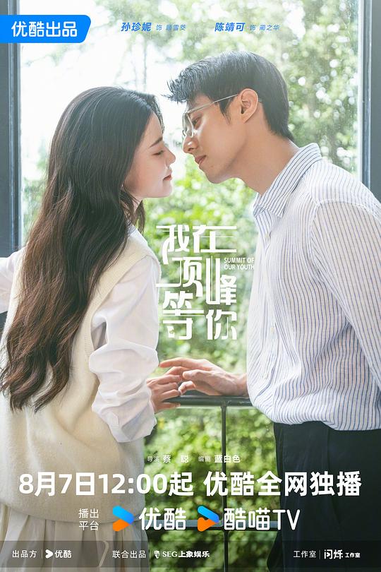 我在顶峰等你