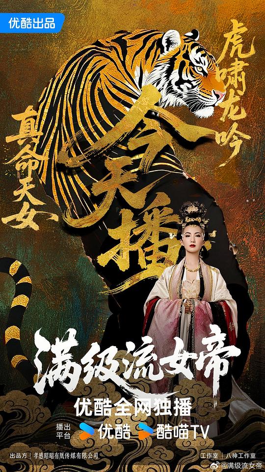 满级流女帝