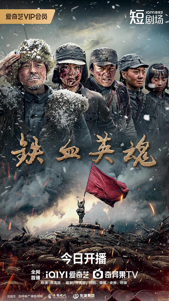 铁血英魂