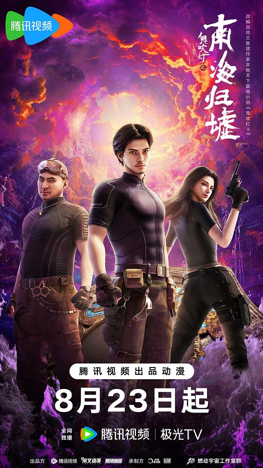 鬼吹灯之南海归墟