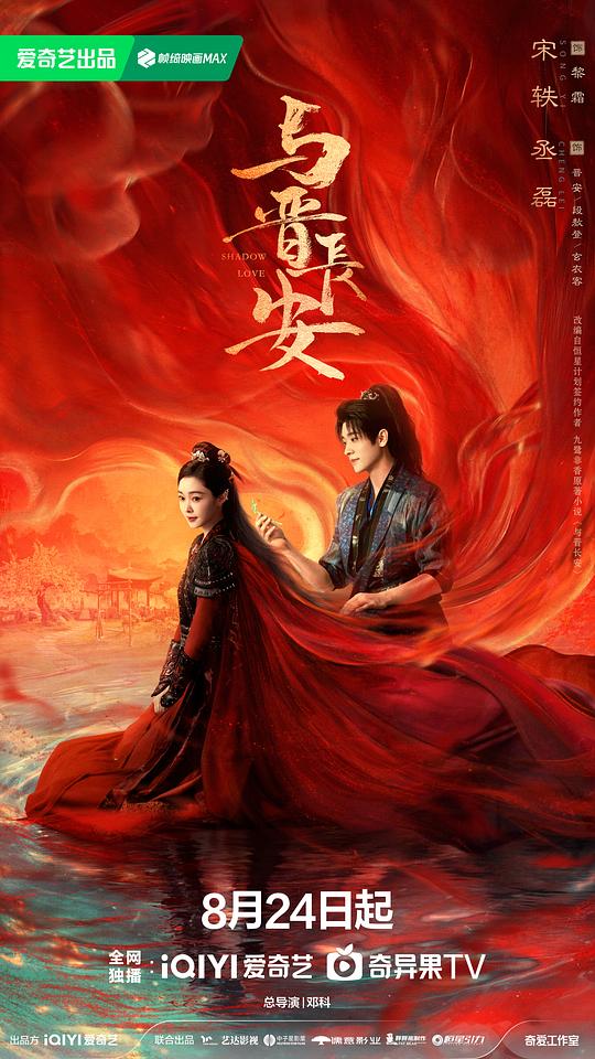 与晋长安