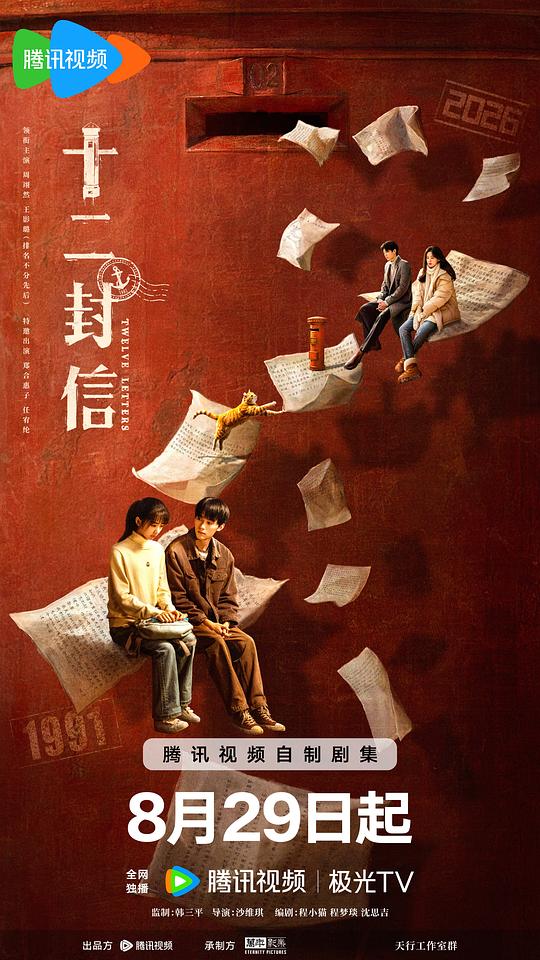 十二封信