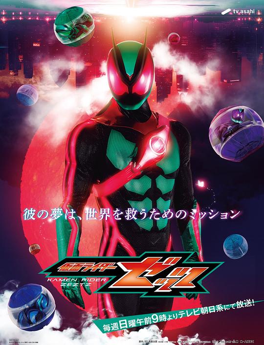 假面骑士ZEZTZ