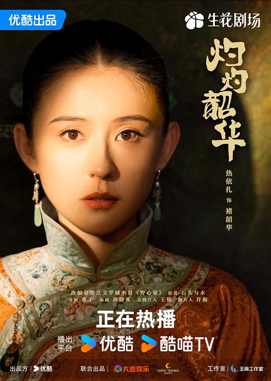 灼灼韶华