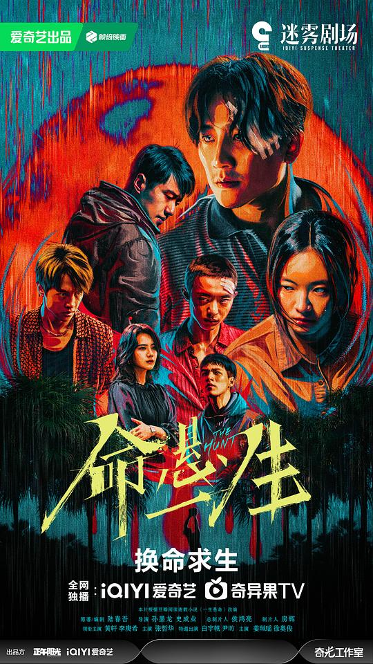 命悬一生