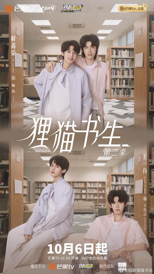 狸猫书生2