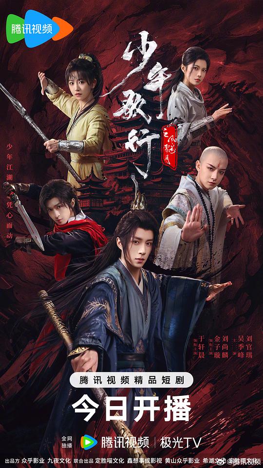 少年歌行之风花雪月